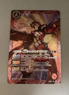 輝龍シャイニング・ドラゴン X レリーフ