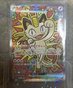 ポケモンカード ニャース ex SAR