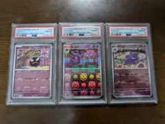 ポケカ151 マスボミラー　ゴース、ゴースト、ゲンガー連番（PSA10）