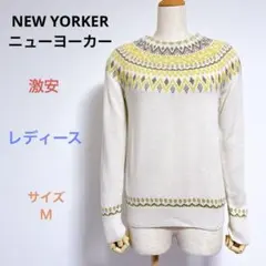 激安 NEW YORKER ニューヨーカー レディース 長袖 セーター サイズＭ