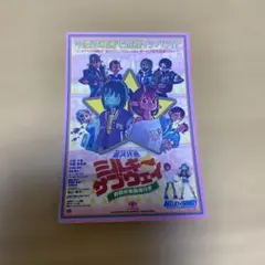 【新品・未使用】銀河特急 ミルキー☆サブウェイ 各駅停車劇場行き　ステッカー