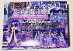 乃木坂46/9th YEAR BIRTHDAY LIVE 5DAYS〈完全生産…