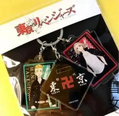 3チャーム花垣武道 卍 マイキー 東京リベンジャーズ 新品アクスタ キーホルダー