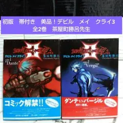 デビルメイクライ3 漫画 茶屋町勝呂 ダンテ 初版 Devil May Cry - メルカリ