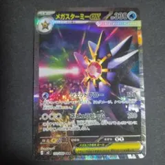 2026年最新】メガスターミーex sarの人気アイテム - メルカリ