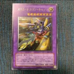 2026年最新】xyz-ドラゴン・キャノン レリーフの人気アイテム - メルカリ