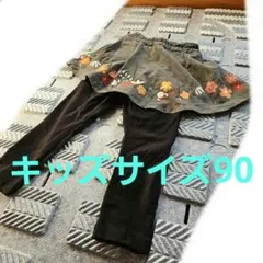 未使用に近い。 ミッキー スカート付きレギンス 90