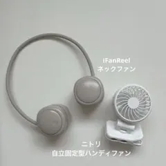 ハンディファン　ネックファン　まとめ