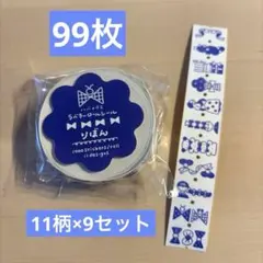 ハバメグミ りぼん ラベルシール 99枚 おすそ分け 切り売り ラベラーロール