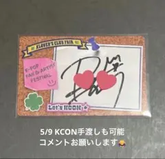 JO1 白岩瑠姫 KCONJAPAN2025 直筆サイン入りカード MD