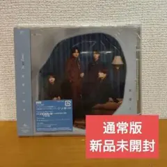 【新品未開封】本音と建前 通常盤 SexyZone