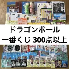 一番くじ ドラゴンボール まとめ売り 大量 DRAGON BALL 鳥山明