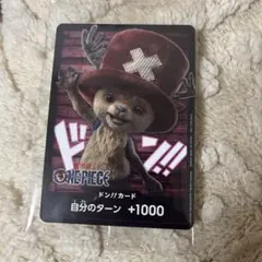 さ*き様 ONE PIECE チョッパー　ドン！！カード