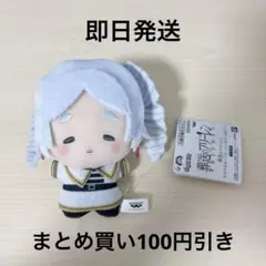 葬送のフリーレン ちびぐるみ フリーレンがいっぱい 縦ロールになっちゃった