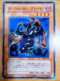 遊戯王 ダーク・ヒーロー ゾンバイア ダークヒーローゾンバイア 字レア
