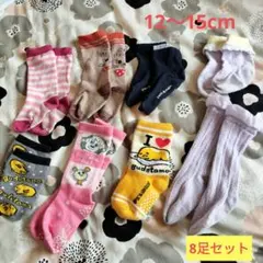 幼稚園　保育園　おまとめ　靴下　12〜15cm　子ども　8足セット