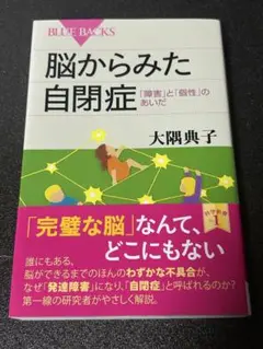 脳からみた自閉症 「完璧な脳」なんてどこにもない 「障害」と「個性」のあいだ