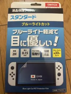 NintendoSwitch有機ELモデル用 液晶保護フィルム 未開封