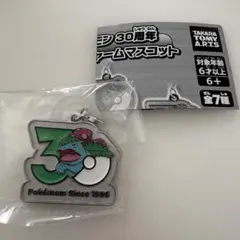 ポケモン　30周年　メタルチャームマスコット　フシギバナ　ガチャガチャ　新品