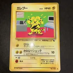 エレブー イントロパック 旧裏 - メルカリ
