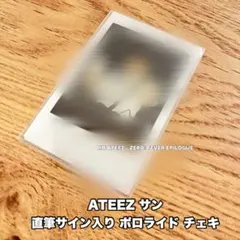 ATEEZ サン　直筆サイン入り ポロライド チェキ