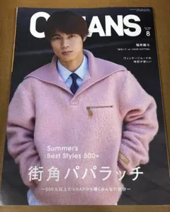 OCEANS 2026年8月号 堀米雄斗