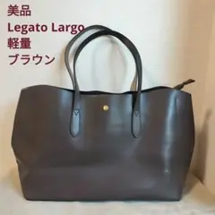 美品 レガート ラルゴ トートバッグ 軽量 かるいかばん ブラウン A4