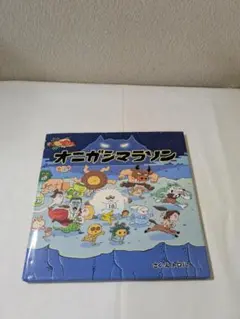 オニガシマラソン