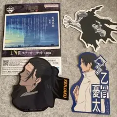 呪術廻戦 一番くじ ステッカー 乙骨 羂索 里香 総則