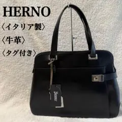 【タグ付き】HERNOヘルノ　レザーハンドバッグ ブラック 牛革 鍵付き A4可