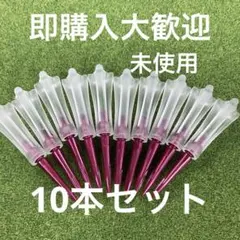 ニューキングラバーティー ver2.0 ロング 10本セット 未使用