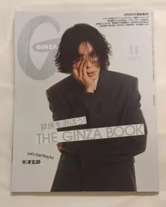 GINZA 11月号 THE GINZA BOOK