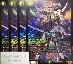 「K」-9＋9　カブト　ナインティナイン　4枚　③