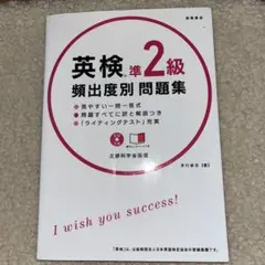 英検準2級 頻出度別 問題集 CDなし