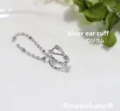 《ジルコニア付イヤーカフ・シルバー》573 本ロジウム