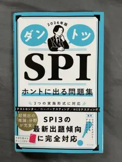 SPI ホントに出る問題集