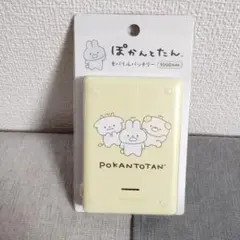 ぽかんとたん モバイルバッテリー5000 イエロー