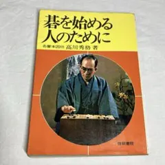 2026年最新】高川秀格の人気アイテム - メルカリ
