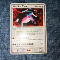 ボーマンダex ☆ PCG 第2弾 拡張パック 蒼空の激突 キラ 064/082
