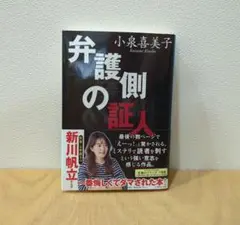 弁護側の証人