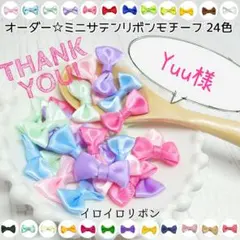 Yuu様専用 ミニサテンリボンモチーフ ⑥レッド 20 個