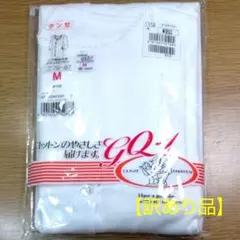 [訳あり品] GUNZE グンゼGQ-1 七分袖前あきボタン付シャツ Mサイズ