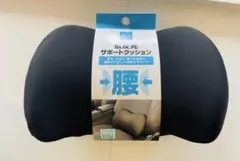 AQ 低反発サポートクッション 腰枕 ブラックのサムネイル