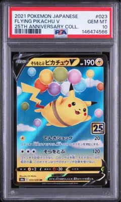 2026年最新】ピカチュウV 25th psa10の人気アイテム - メルカリ