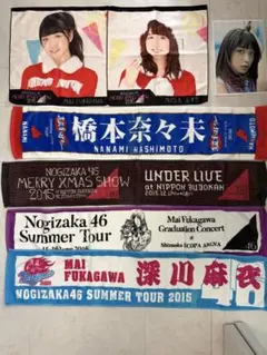 【深川麻衣】【衛藤美沙】【橋本奈々美】写真集・推しタオル他
