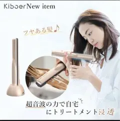 Kiboer 超音波トリートメントアイロン トリートメントヘアケア超音波アイロン