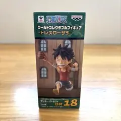 ワンピース ワールドコレクタブル ドレスローザ3 ルフィ 新品未開封品 最安値