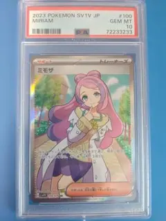 ポケモンカード ミモザ SR PSA10