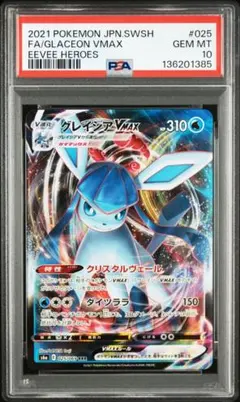 2026年最新】グレイシアVMAX psa10の人気アイテム - メルカリ