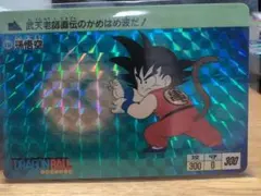 ドラゴンボール カードダス 本弾 1弾 No.1 孫悟空 1988ワンオーナー